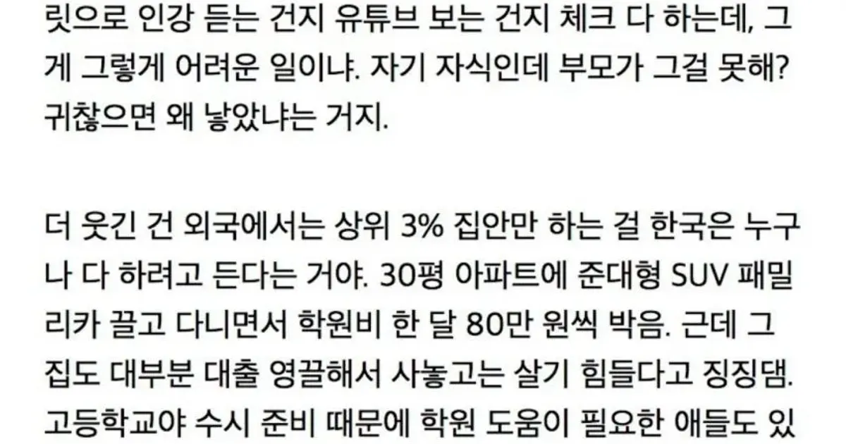 무리해서 학원비에 돈 퍼붓는 학부모들이 한심한 교사.jpg,,