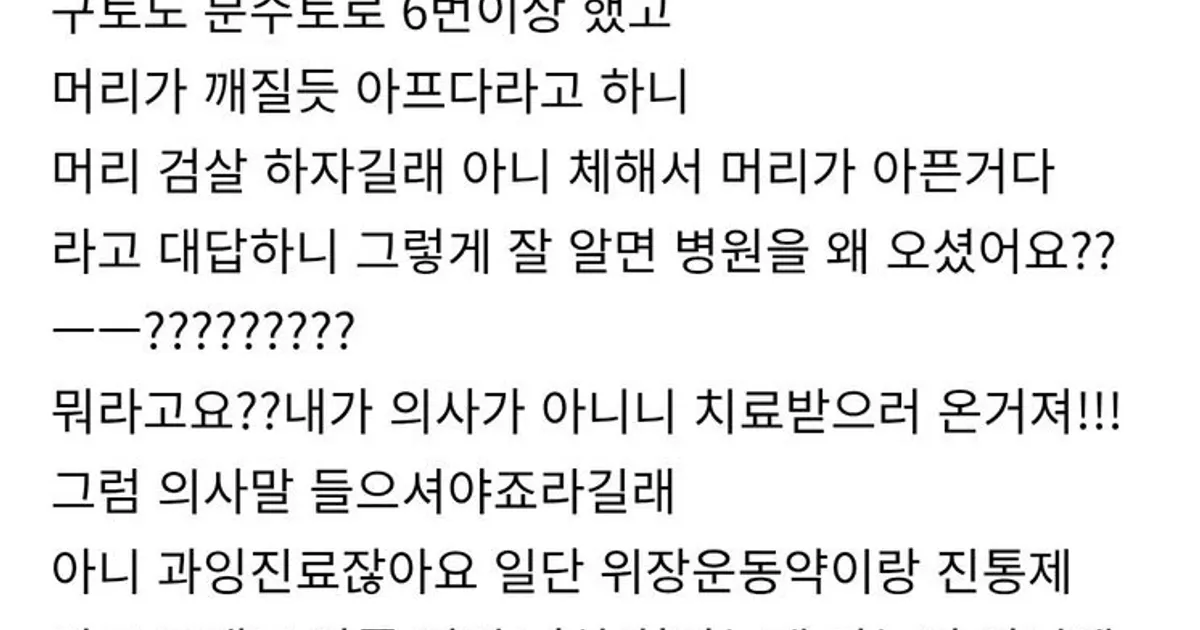 응급실 의사가 그렇게 잘 알면 병원 왜 왓녜요