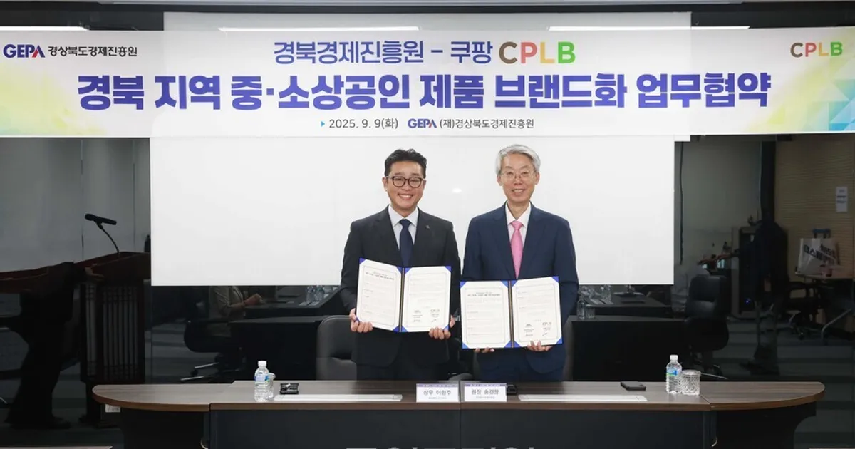 쿠팡 CPLB-경북경제진흥원, 지역 중소 제조기업 PB상품 공동 개발 나서