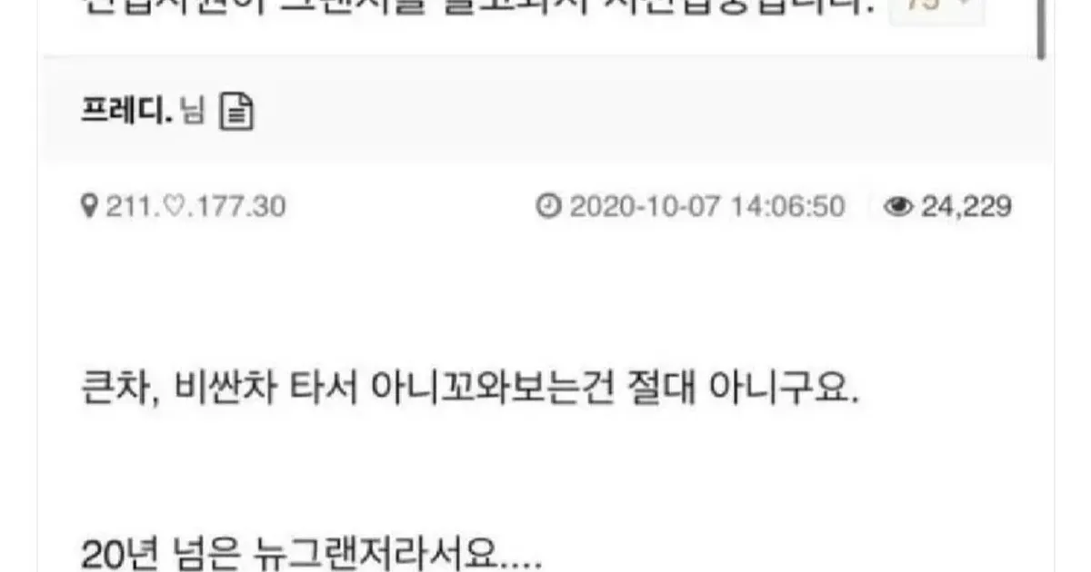 신입사원이 그랜저 몰고옴