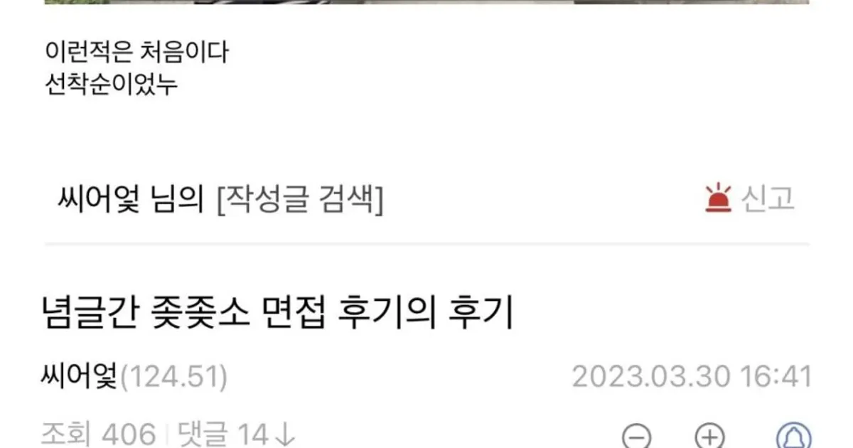 한 ㅈ소의 면접의 후기의 후기.jpg