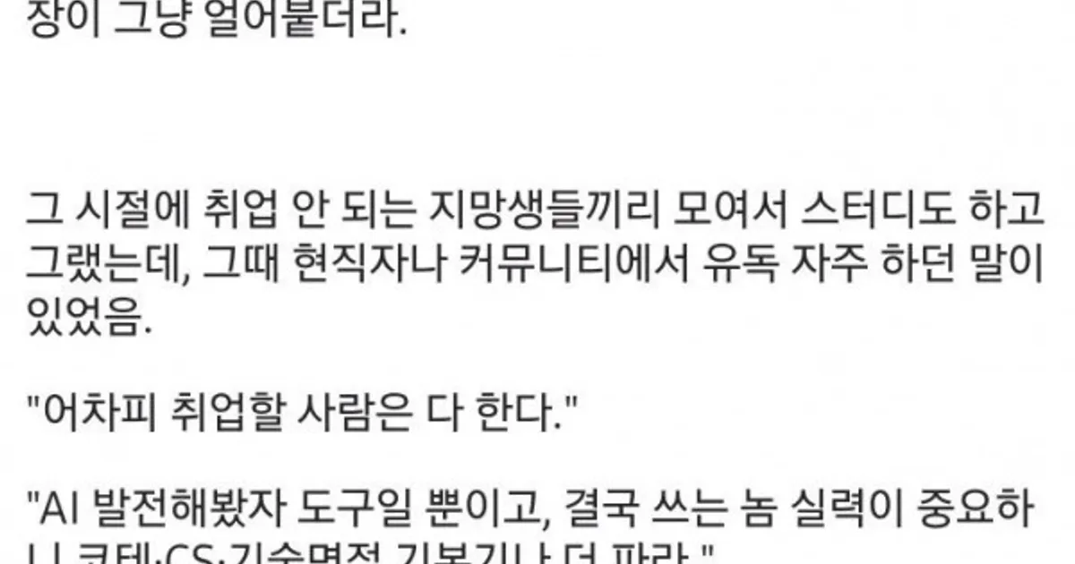 "취업할 놈은 다 해" 소리가 사라진 이유