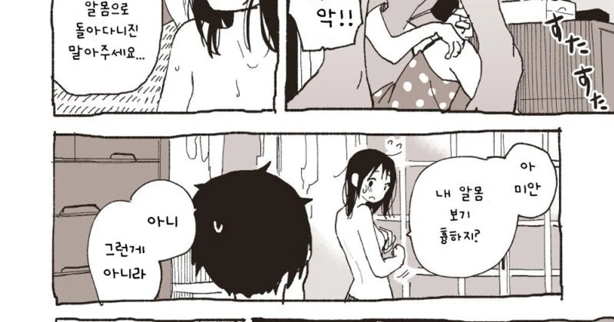 여친의 알몸을 보고 싶지 않은 만화