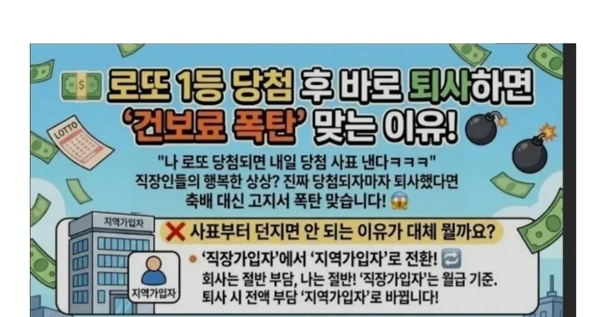 로또 1등 당첨되도 곧바로 퇴사하면 안되는 이유