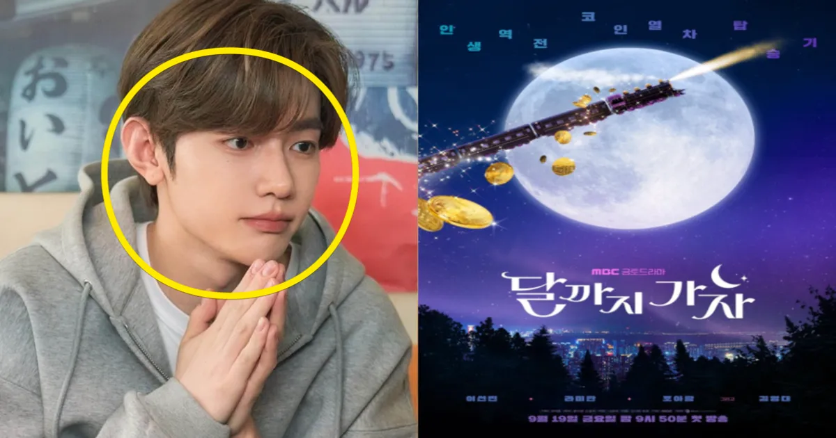 제베원 장하오의 연기 데뷔작 드라마 '달까지 가자' 줄거리 및 출연진, 등장인물 등 관련 정보 총정리 (+소설, 웨이린, mbc)