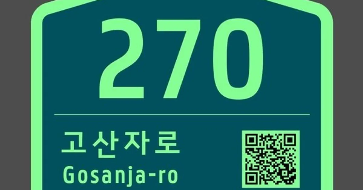 성동구, 노후 건물번호판 축광형으로 탈바꿈…밤에도 환하게!