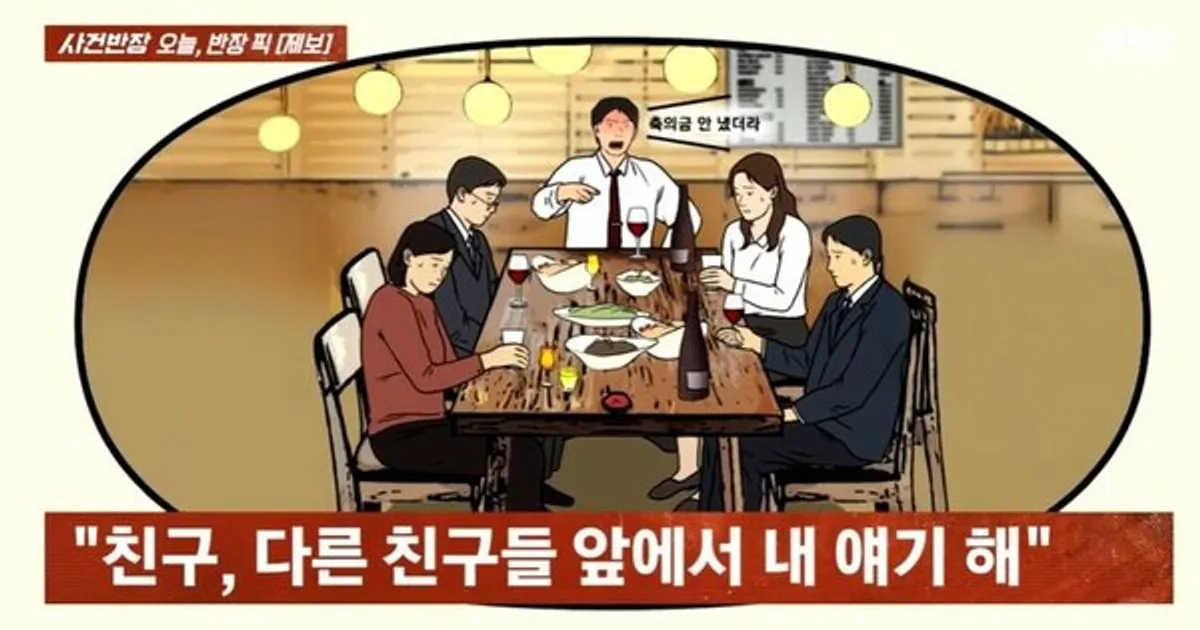 '가볍게 오라면서'…친구 누나 결혼식에 축의금 안 냈다가 저격당한 사연