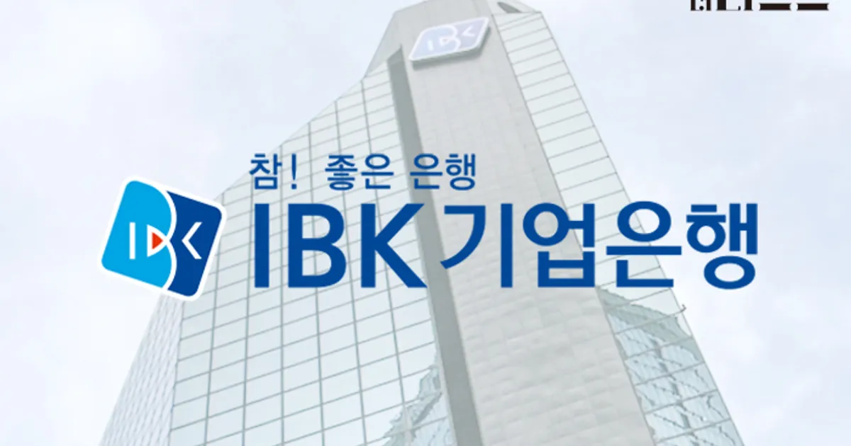 주담대 중단한 IBK기업은행, 집단대출도 일시 정지