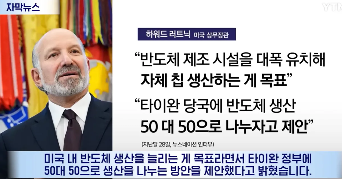 "나라 팔아먹는 수준" 미국 충격 발언에 대만 '쑥대밭'