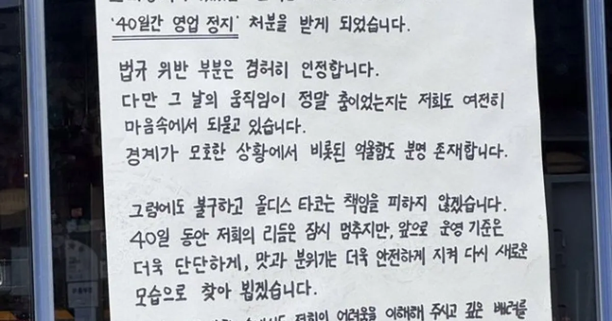 직원들 춤췄다고 영업 정지먹은 타코집 영상 뜸		,,