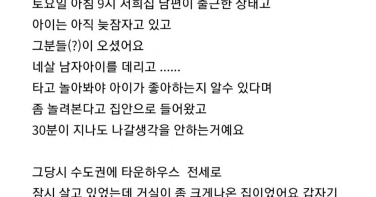 소름 돋는 당근마켓 부부