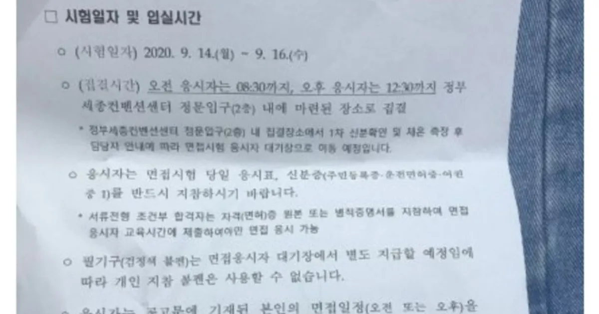 공무원 면접 1분 지각해서 탈락한  공시생		,,