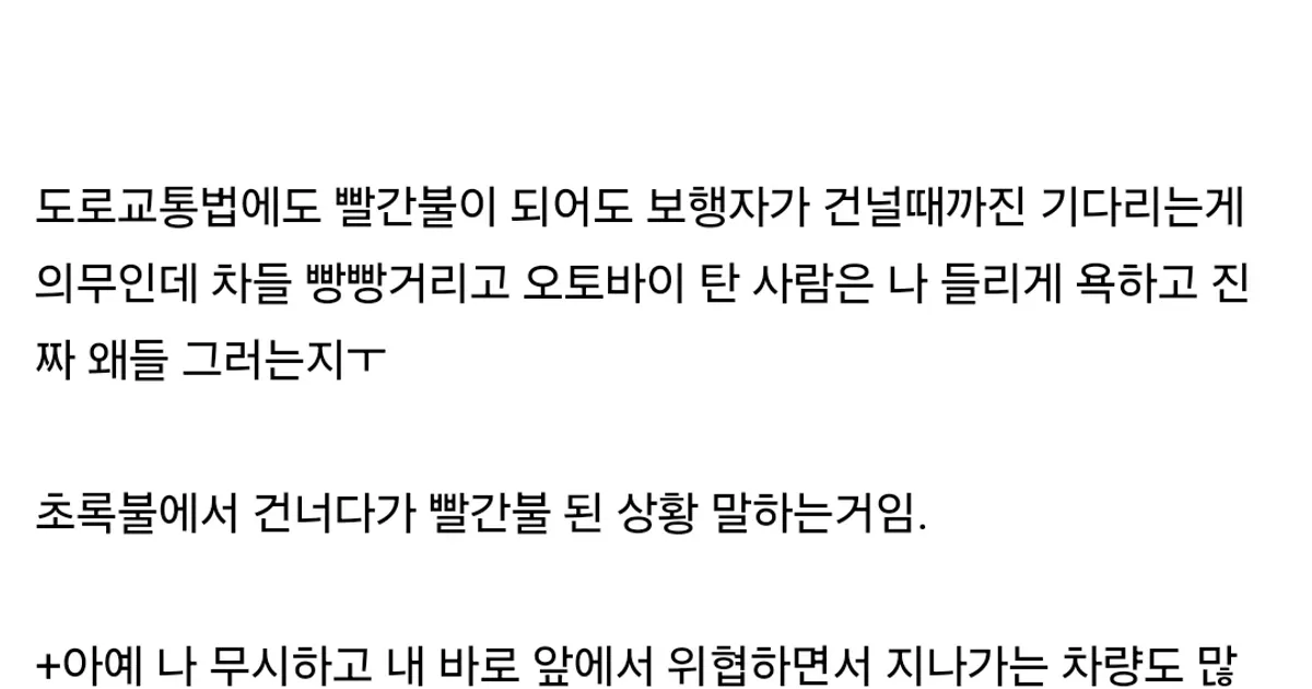 횡단보도 건너다가 자동차한테 경적 들어서 화난듯한 사람