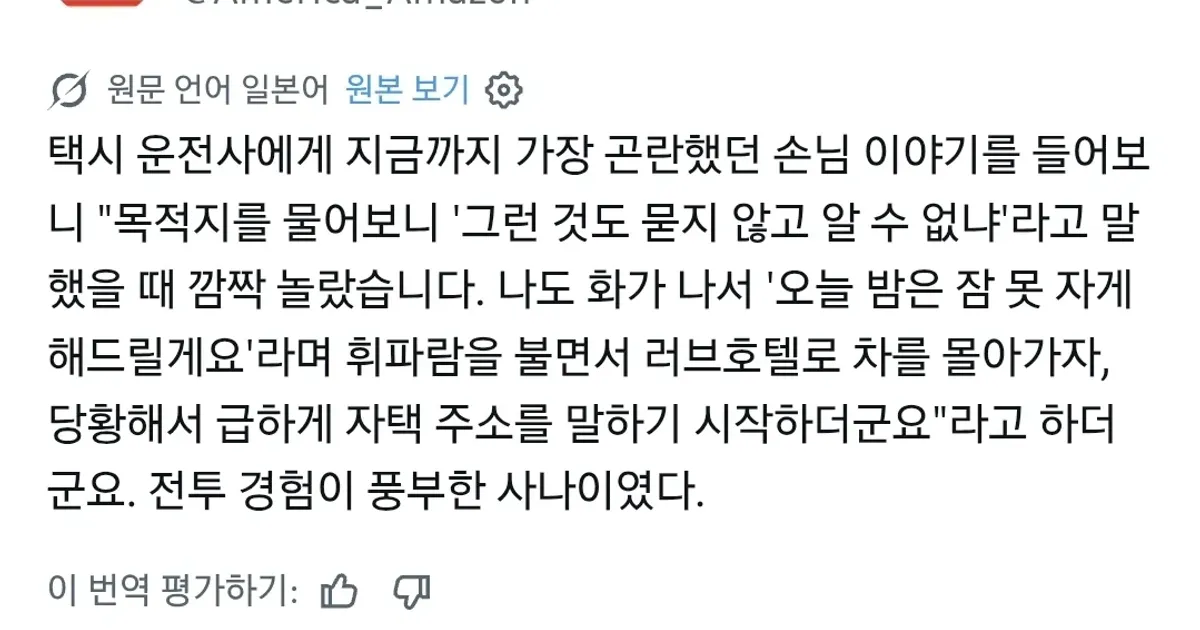 택시 운전사의 '목적지를 안알려주는 진상' 대응법.