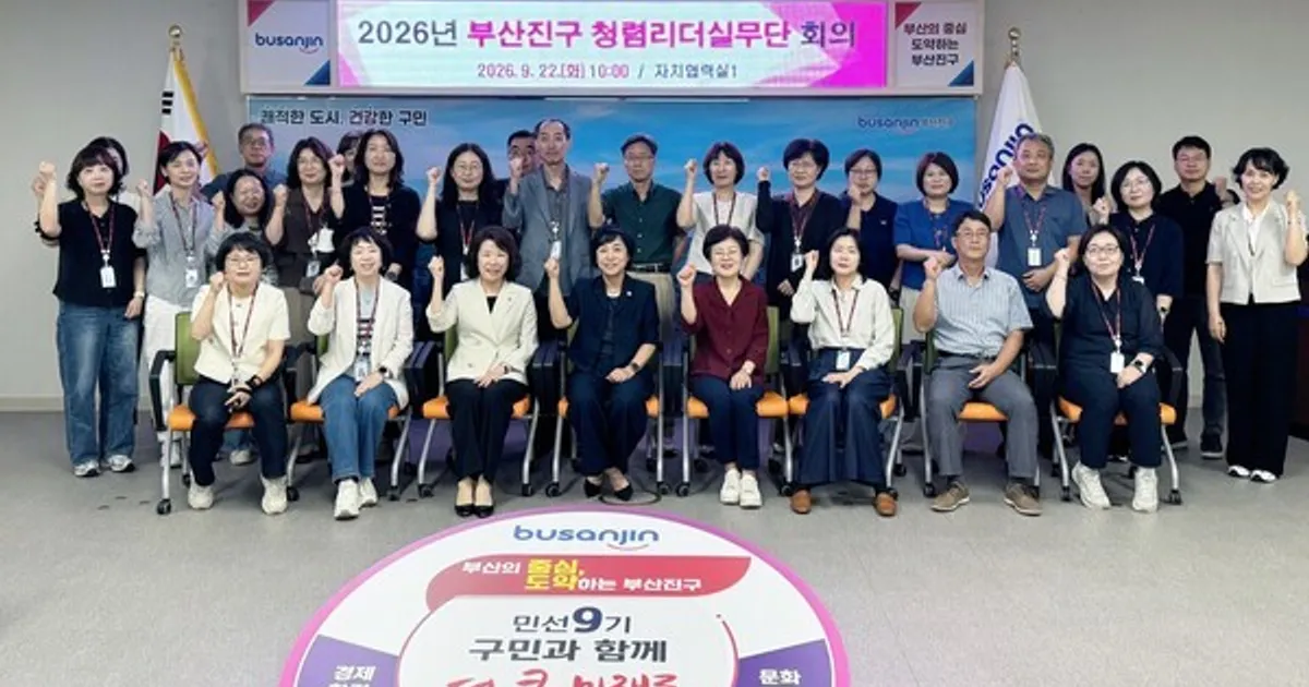 부산진구, 청렴리더실무단 회의 개최… “부서 맞춤형 청렴으로 신뢰 넓힌다”