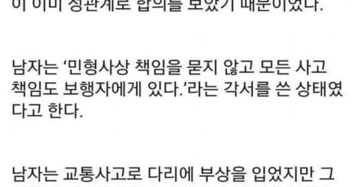 교통사고 합의로 10대와 성관계