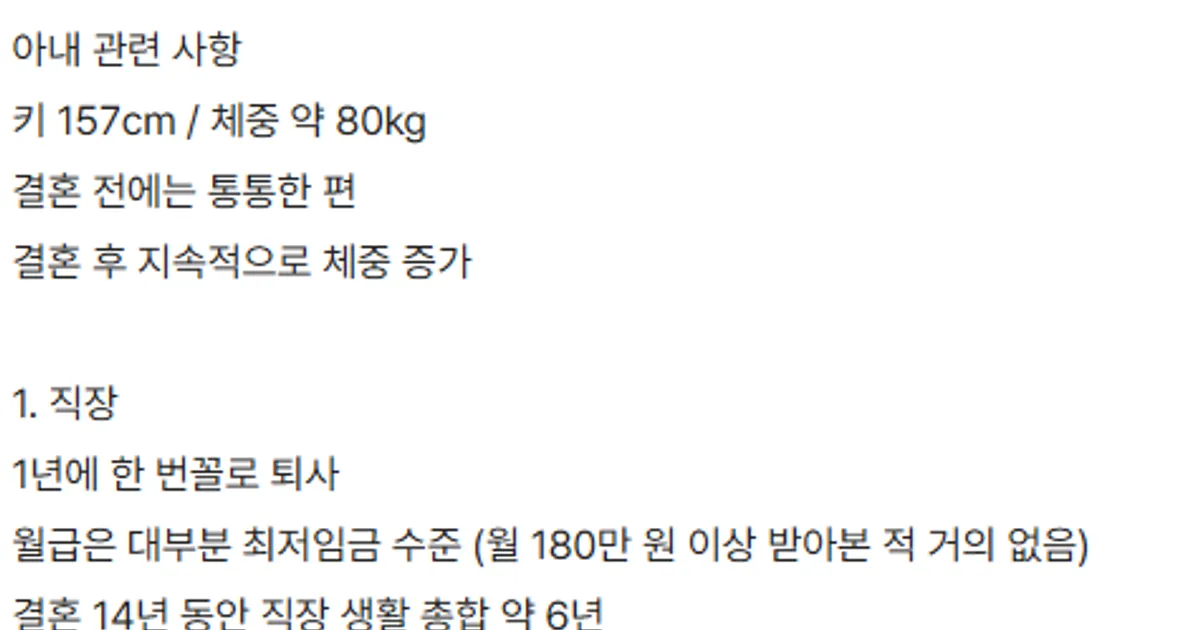 키 157cm 몸무게 80kg 여성과 이혼이 하고싶습니다