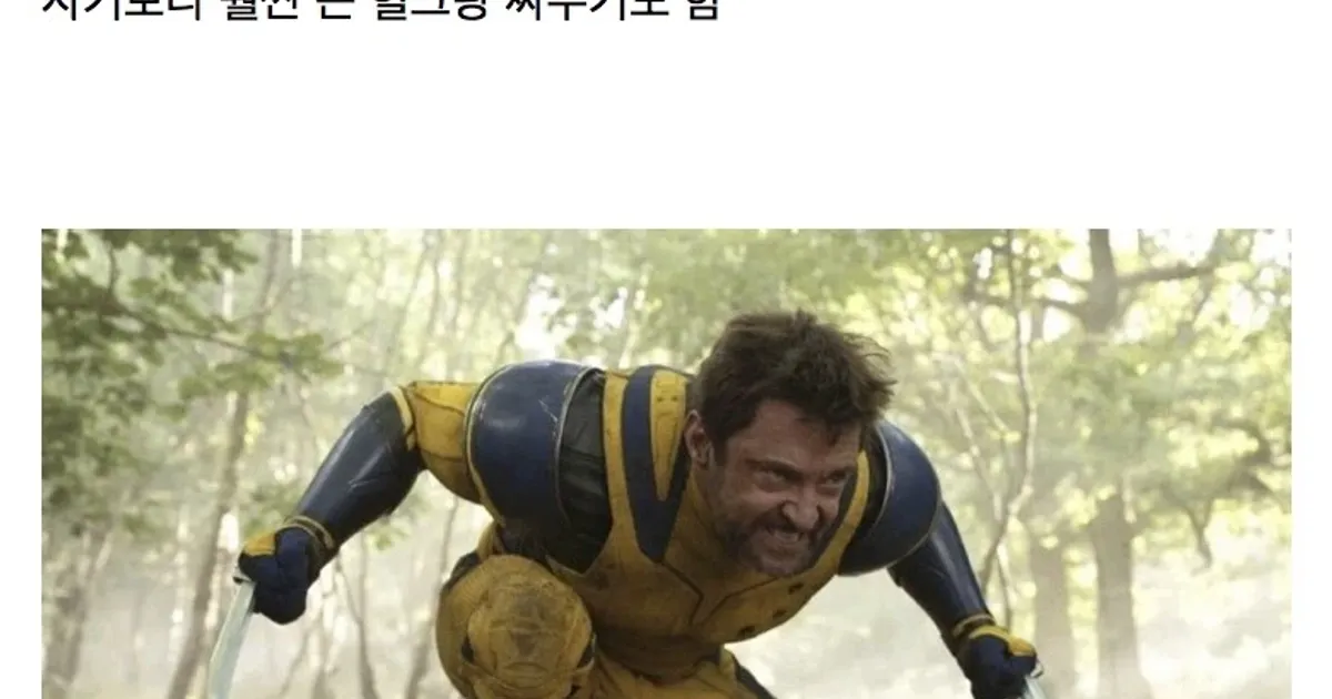 플스 울버린의 작은 키가 논란인 이유.jpg