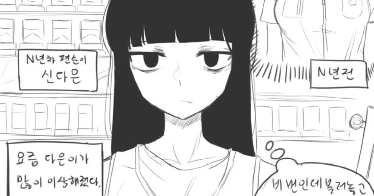 스압) N년차 편순이 다은씨 01-14 .Manhwa