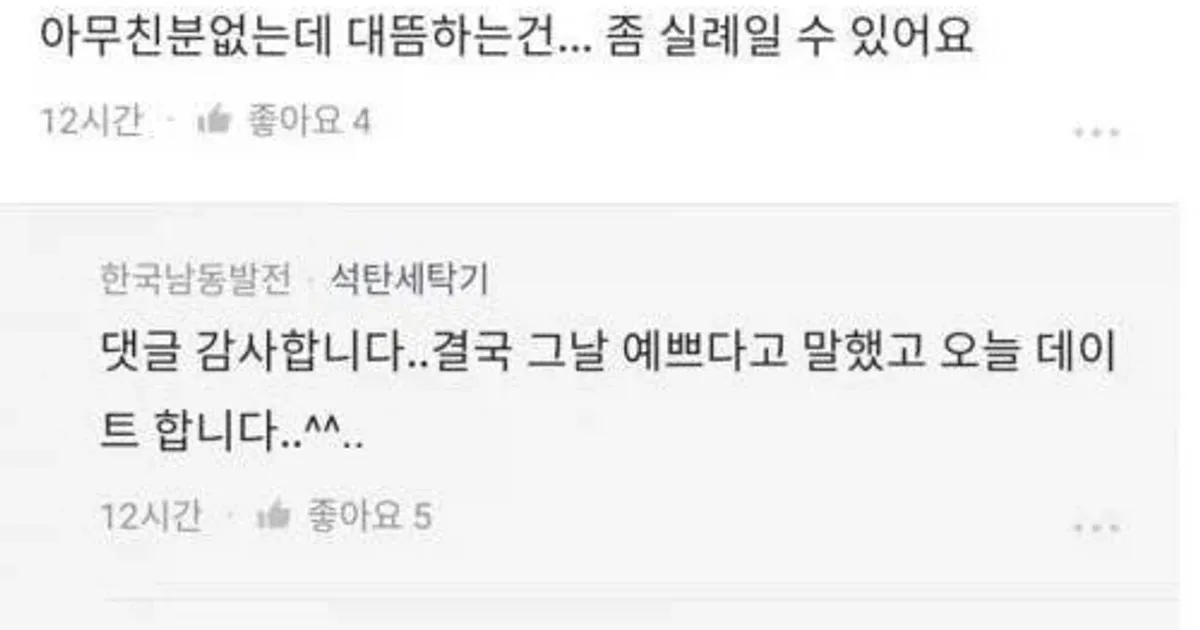 회사 여직원 외모 지적한 자의 최후