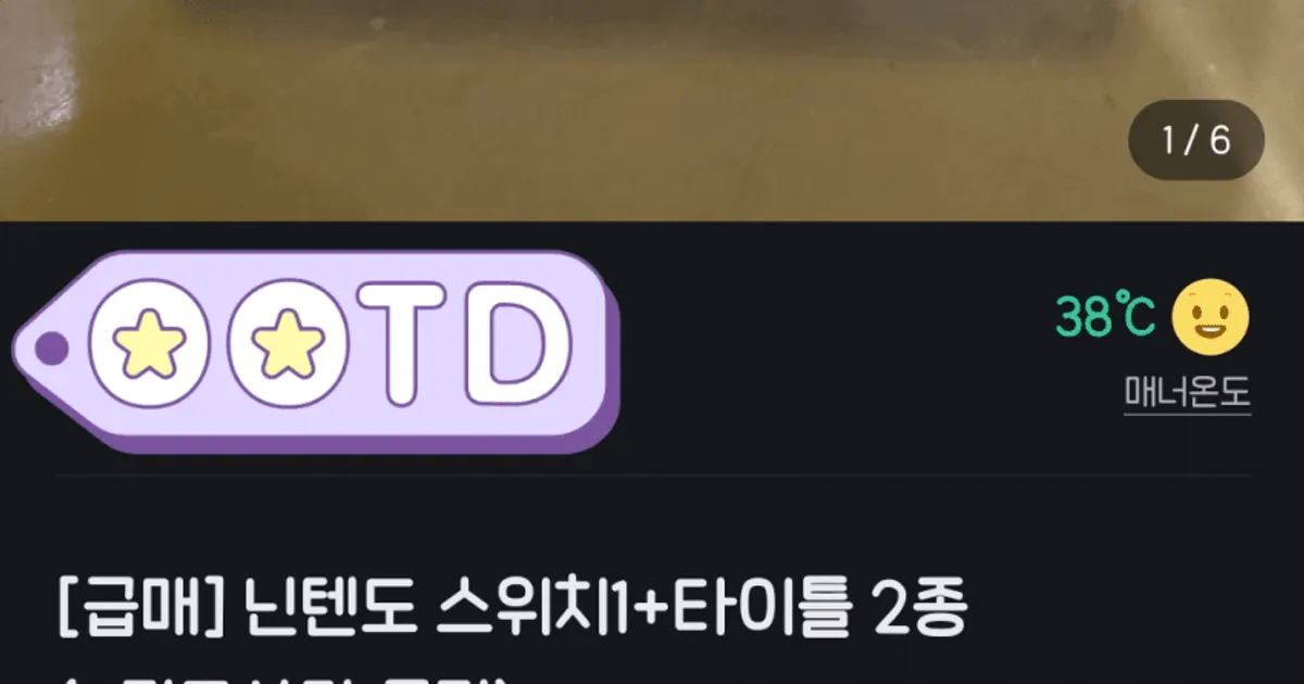 치열한 닌텐도 스위치1 중고거래 근황