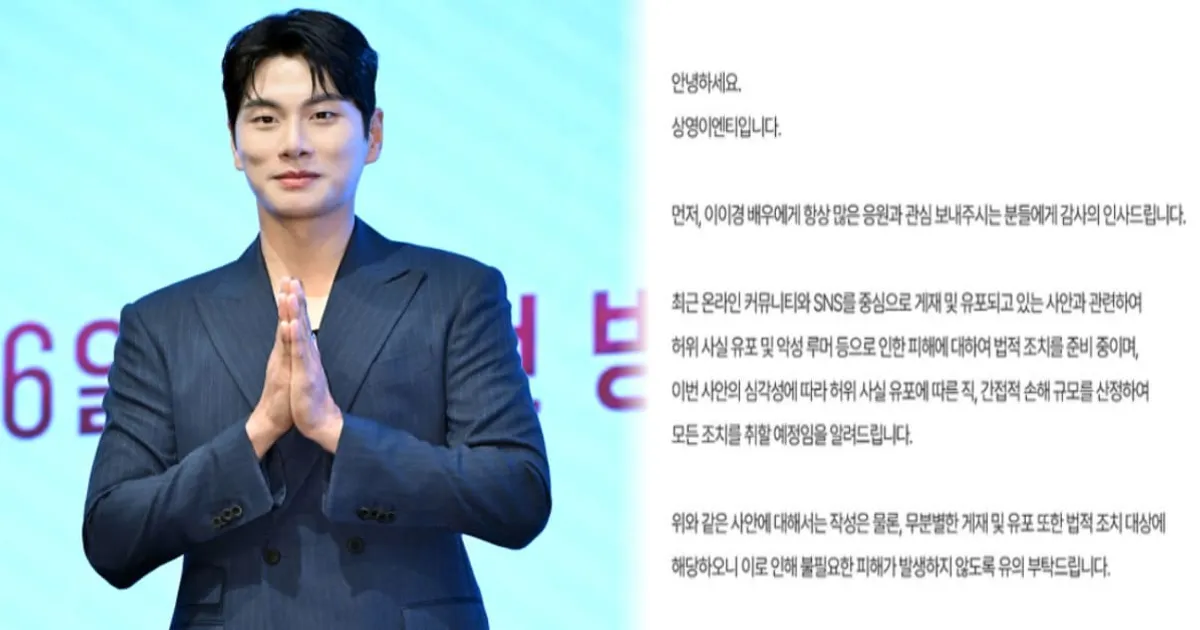 이이경 찐모습 폭로 논란? 일반인 성희롱 카톡 루머 확산..."완벽한 짜깁기, 허위사실" (+사생활, DM)