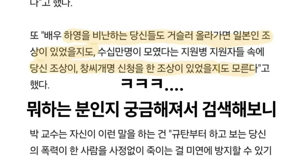 '민족반역논란의 배우 하영' 옹호 나선 어느 교수