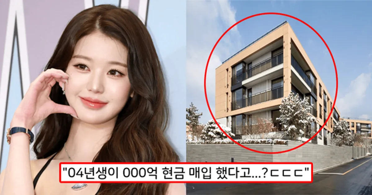 "유엔빌리지 최연소 등극"...장원영, '전액 현금' 매입한 한남동 고급 빌라의 충격적인 가격 '무려000억'