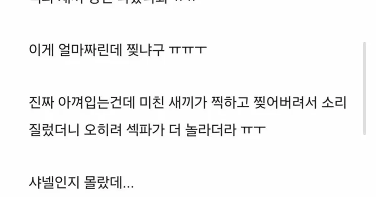 섹파 땜시 빡친 처자