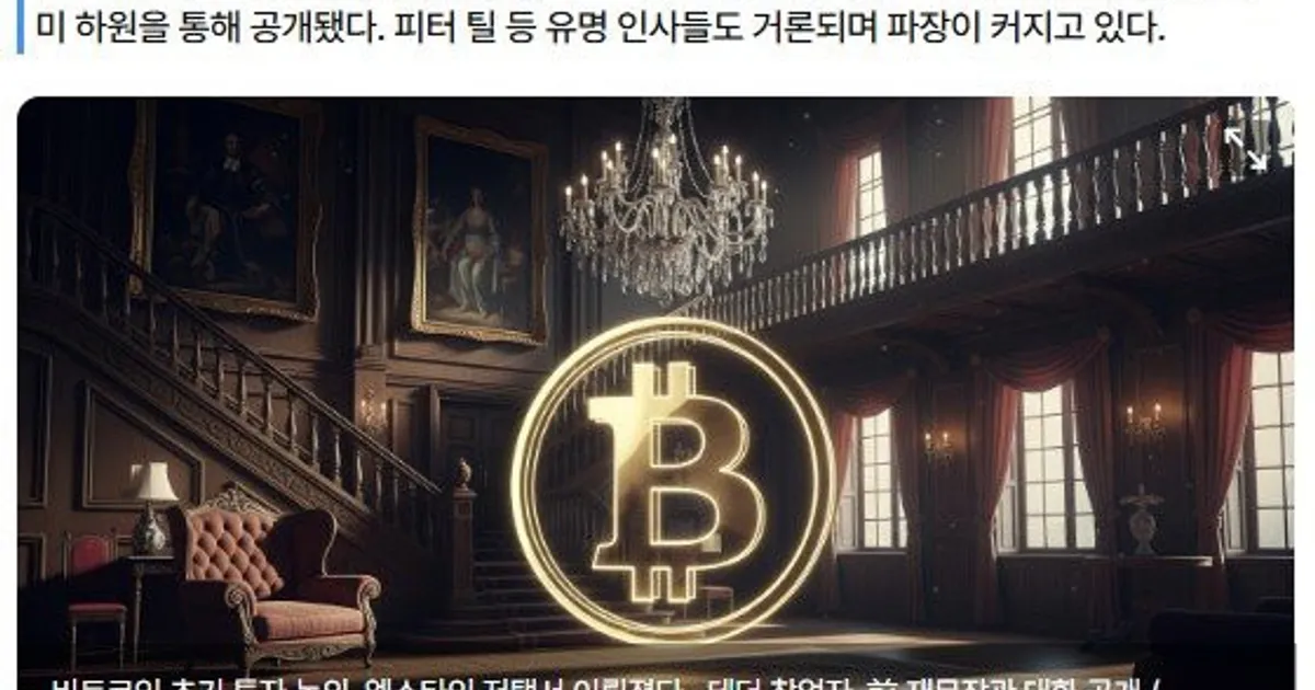 비트코인 근본 자체가 흔들리는 뉴스뜸