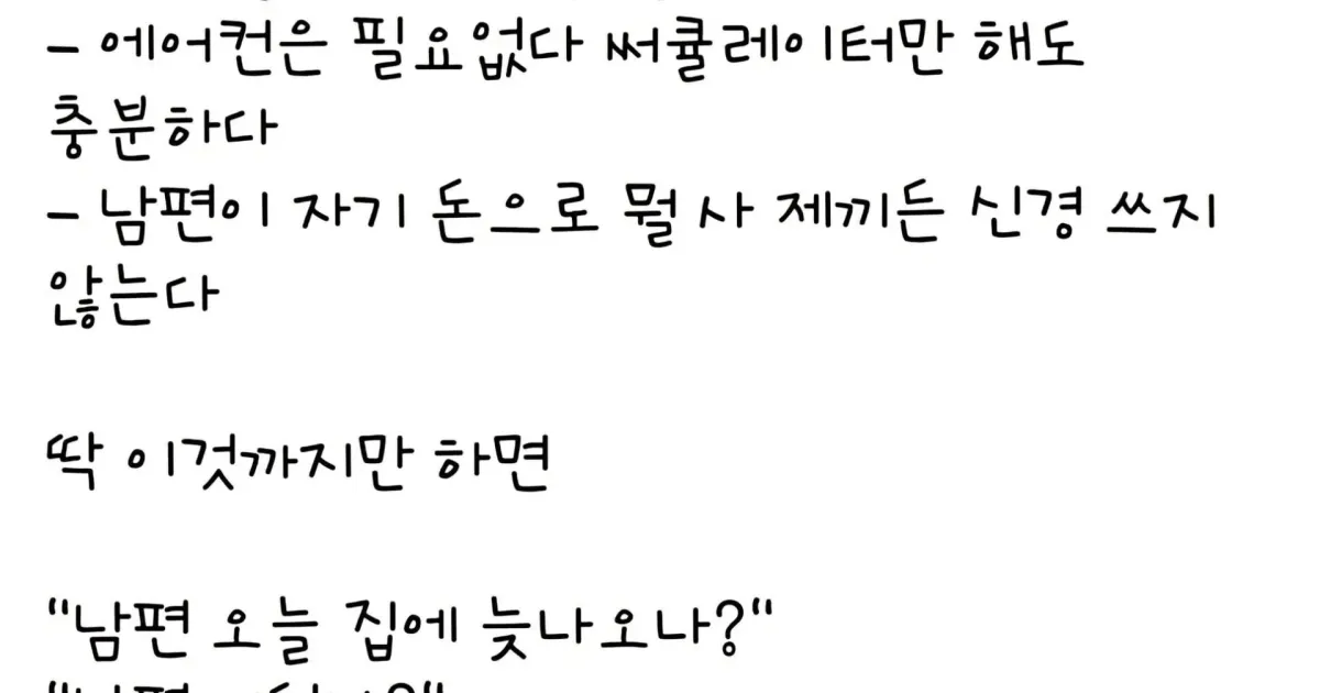 남편 관리법