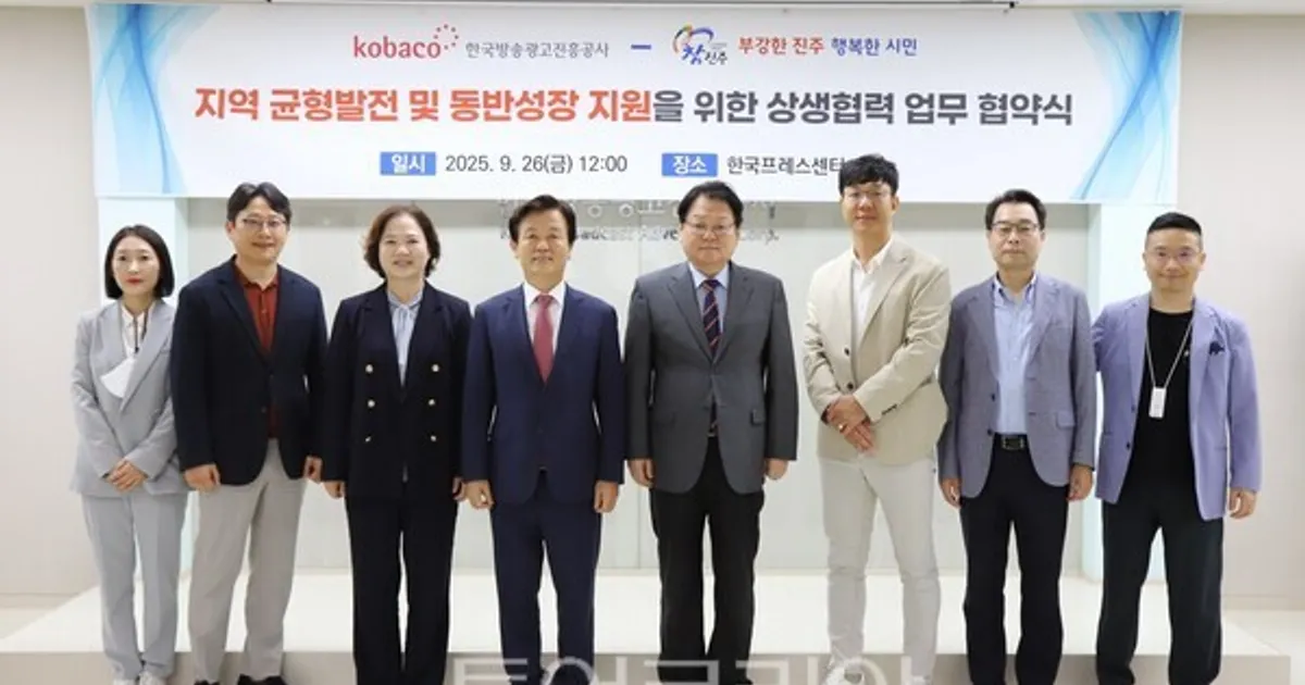 코바코-진주시, 수해 회복 지원···상생협력 업무협약 체결