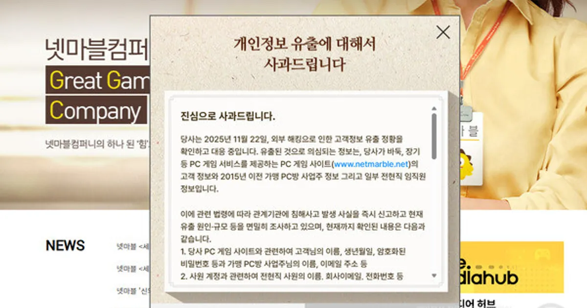 게임업계 해킹 도미노...보안 투자 확대 시급