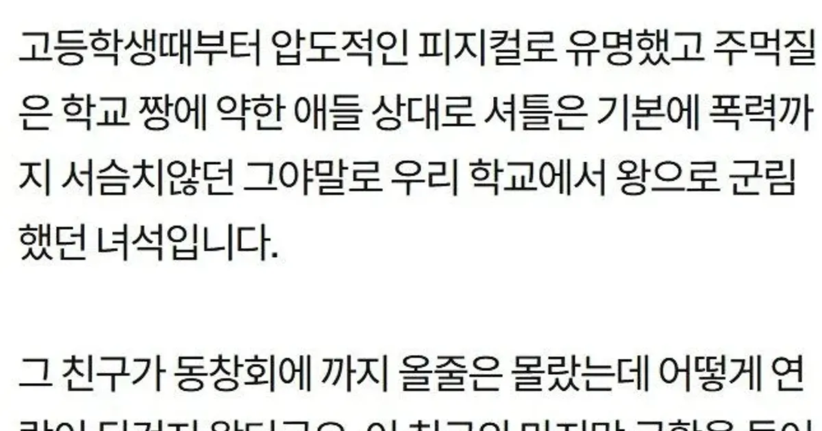 “일진 동창이 여전히 정신 못차리고 살고있었습니다.”.jpg,,