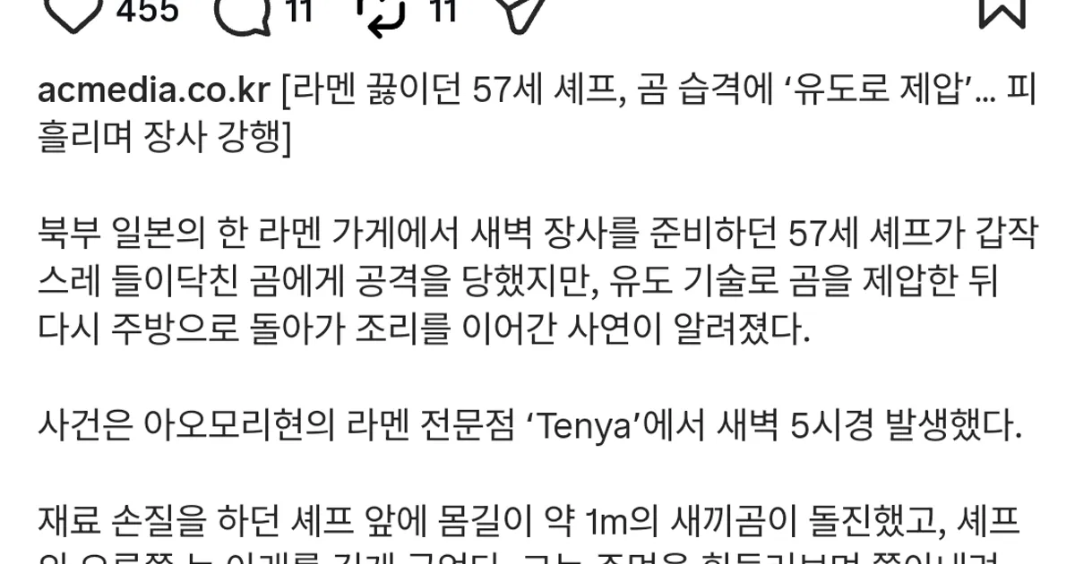 라멘 끓이던 57세 쉐프 라멘끓이다가 곰에 습격