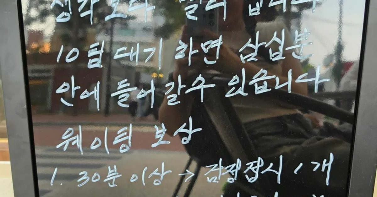 웨이팅 3시간 보상
