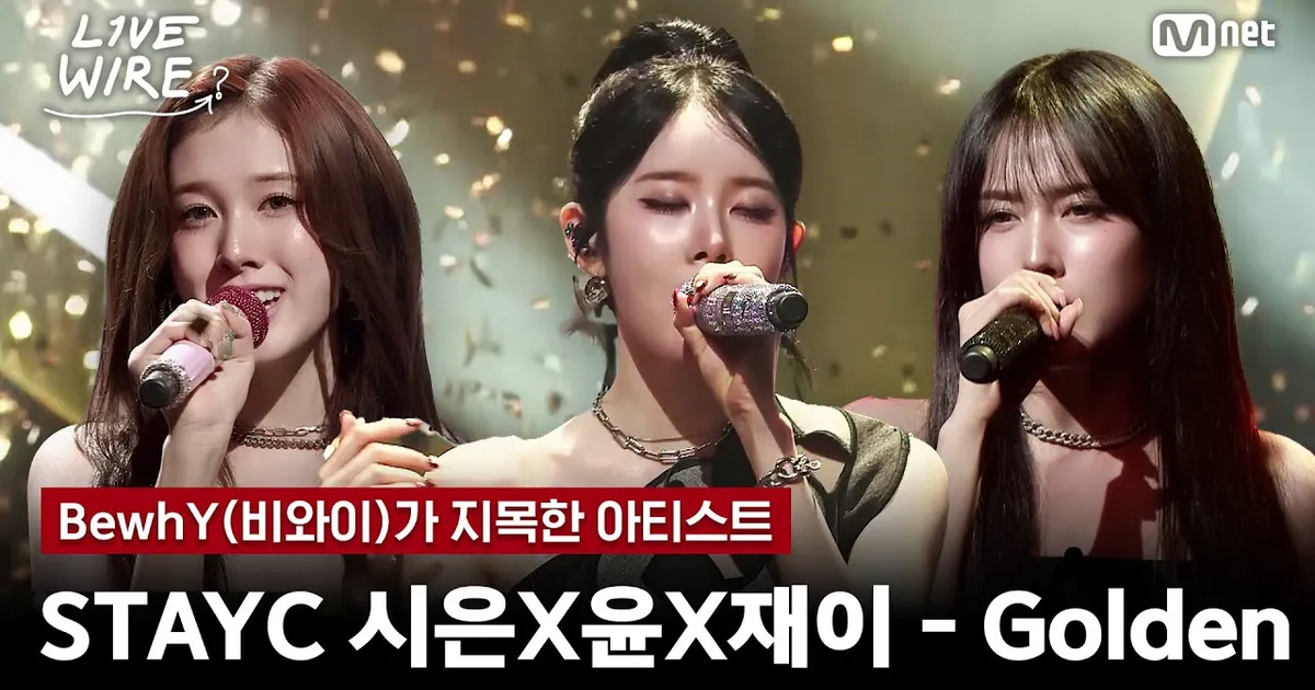 30분전 라이브와이어 - 스테이씨 골든 밴드라이브