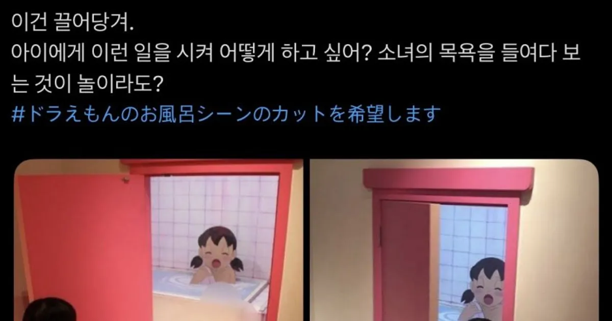 도라에몽 이슬이 목욕씬이 점점 안나오는 이유