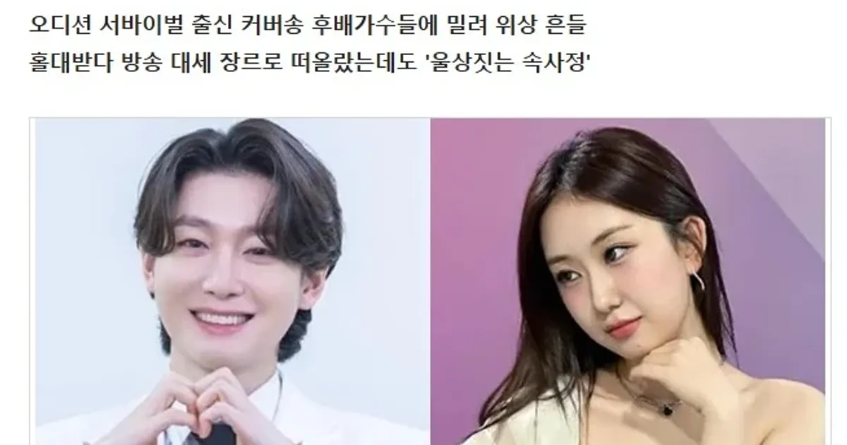 트로트인기가 올라가면서 오히려 일이 없어진 트로트 가수들