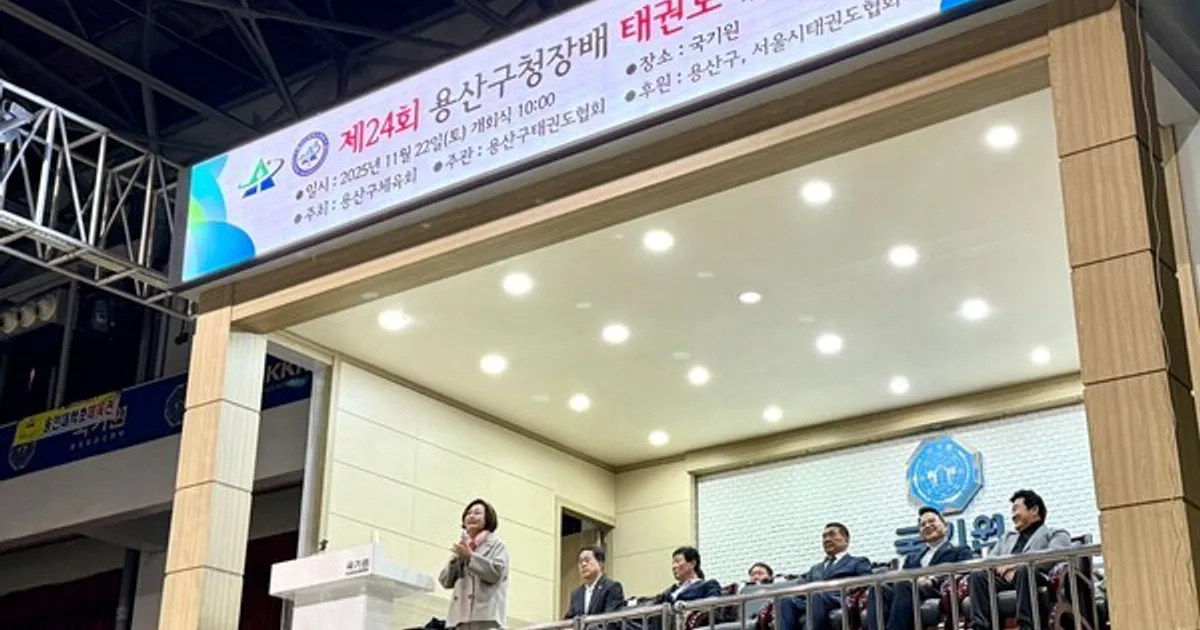 제24회 용산구청장배 태권도대회, 국기원에서 성대하게 개최