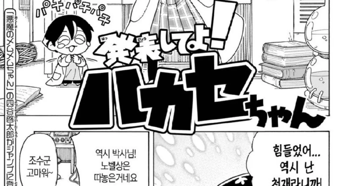 미녀 과학자가 발명품을 발표하려고 하는 만화.manga