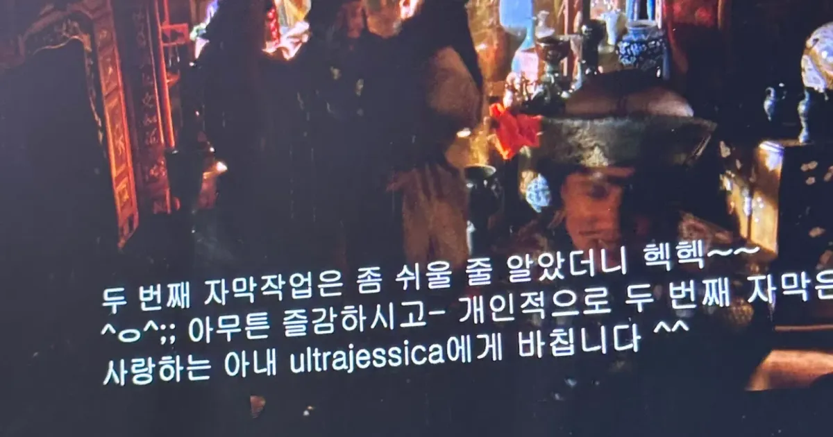 옛날 불법 번역 자막 특징..