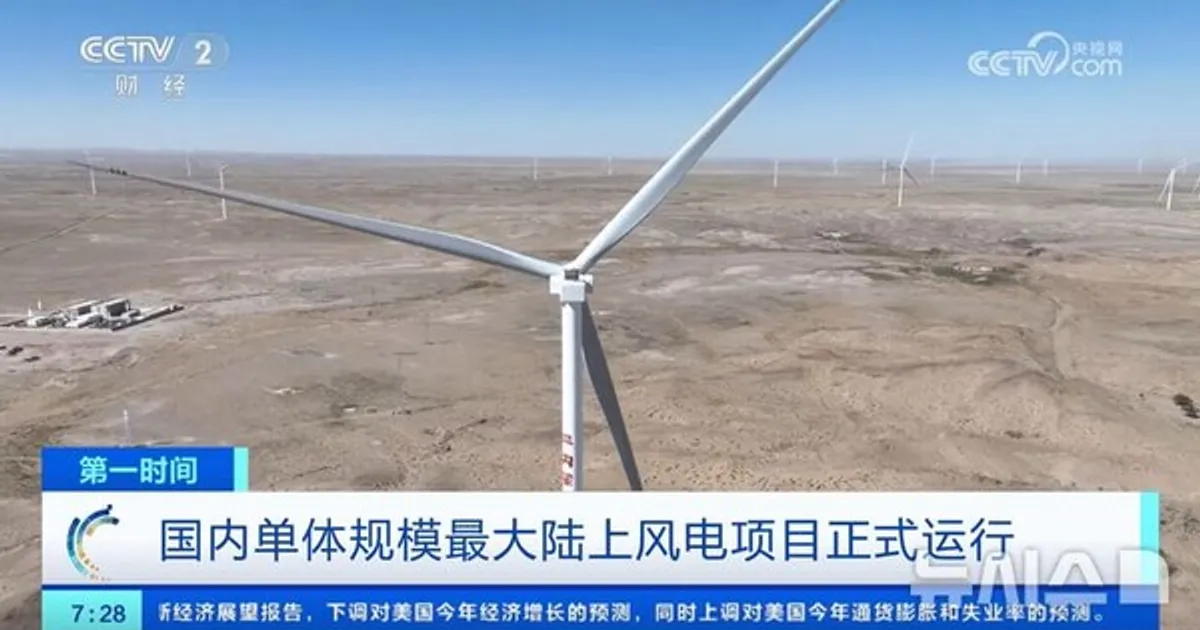 中 육상 최대 풍력발전 가동…"이산화탄소 연 500만t 감축"