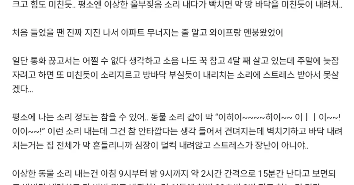 윗층 자폐아 층간소음 어떻게 해야하냐