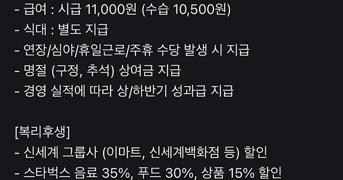 스타벅스 직원 복지 수준