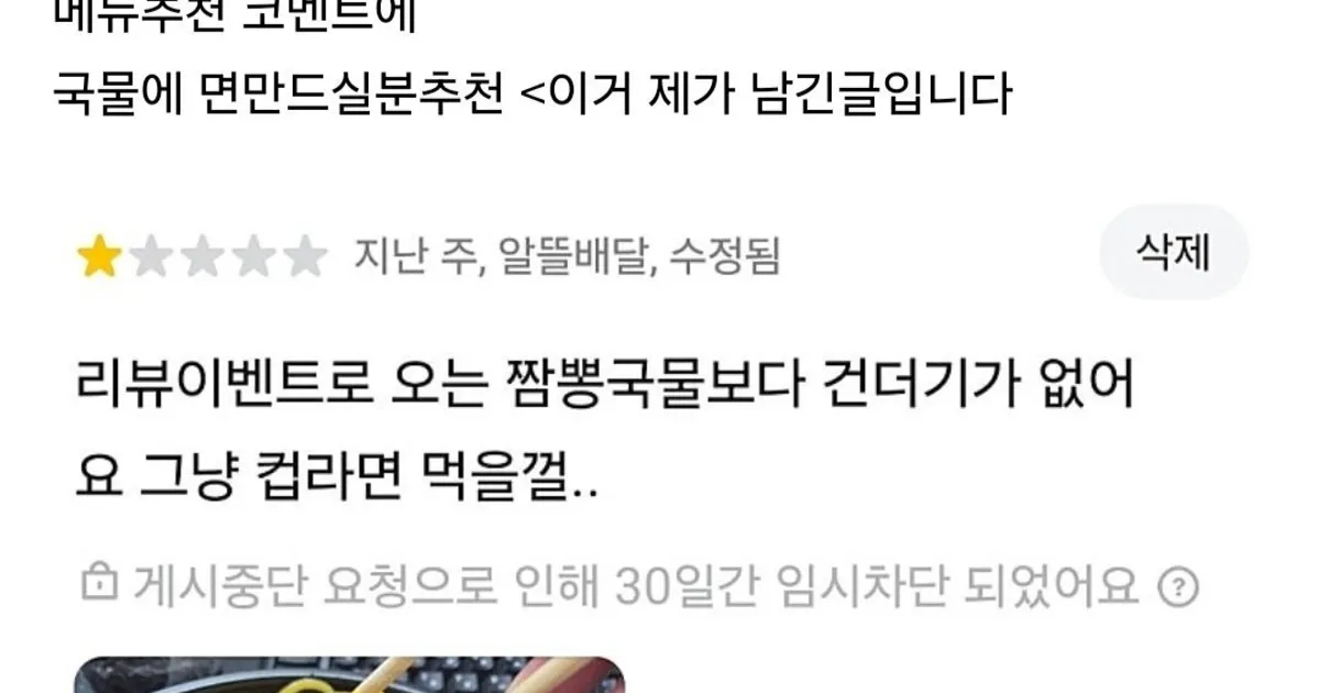 어질어질 짬뽕 리뷰 사건