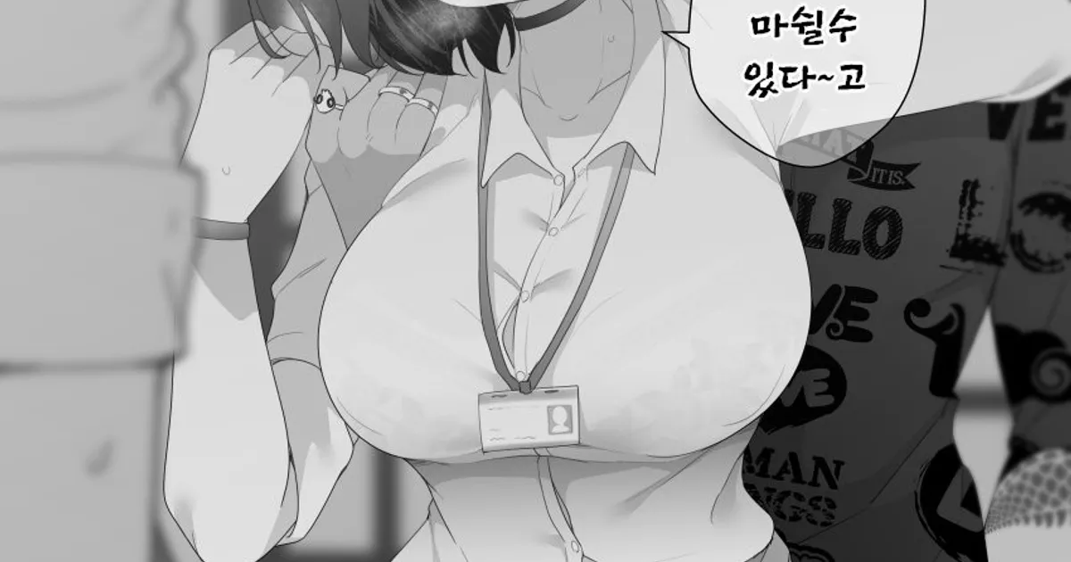 금발 테닝남과 술취한 여자 만화