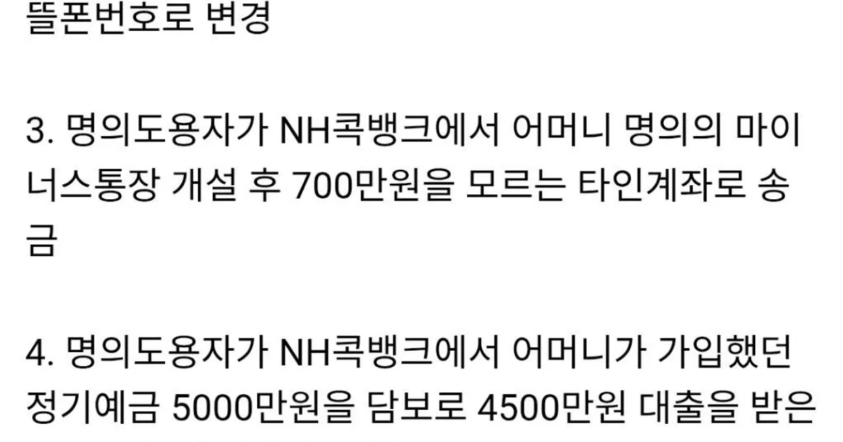 위조신분증으로 전재산을 잃었습니다.