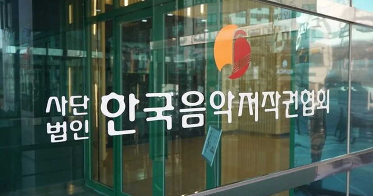 음저협 "고위 직원 2명 비위 사과…특별감사 시작"