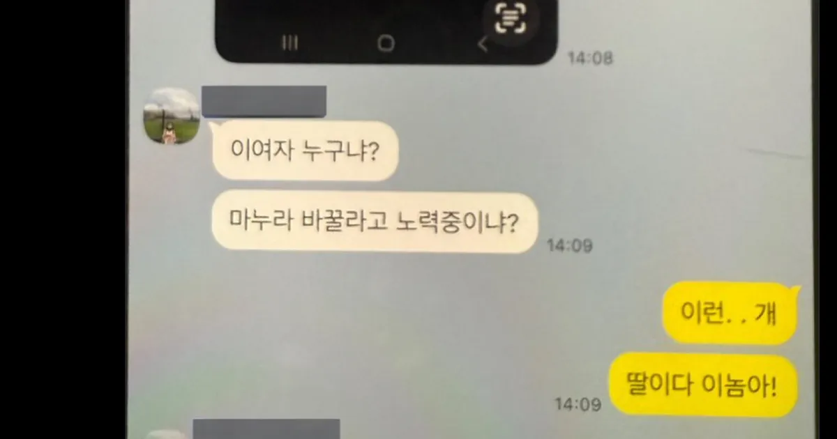 딸 사진으로 프사한 아빠가 친구한테 받은 카톡